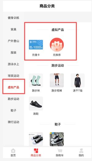 虚拟产品分类