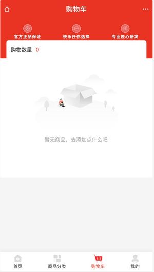 购物车