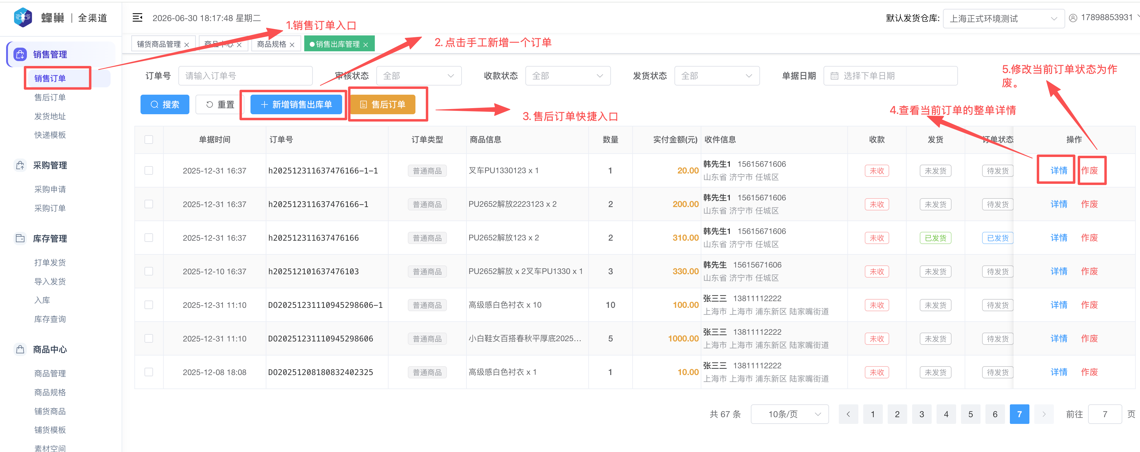实物销售订单列表