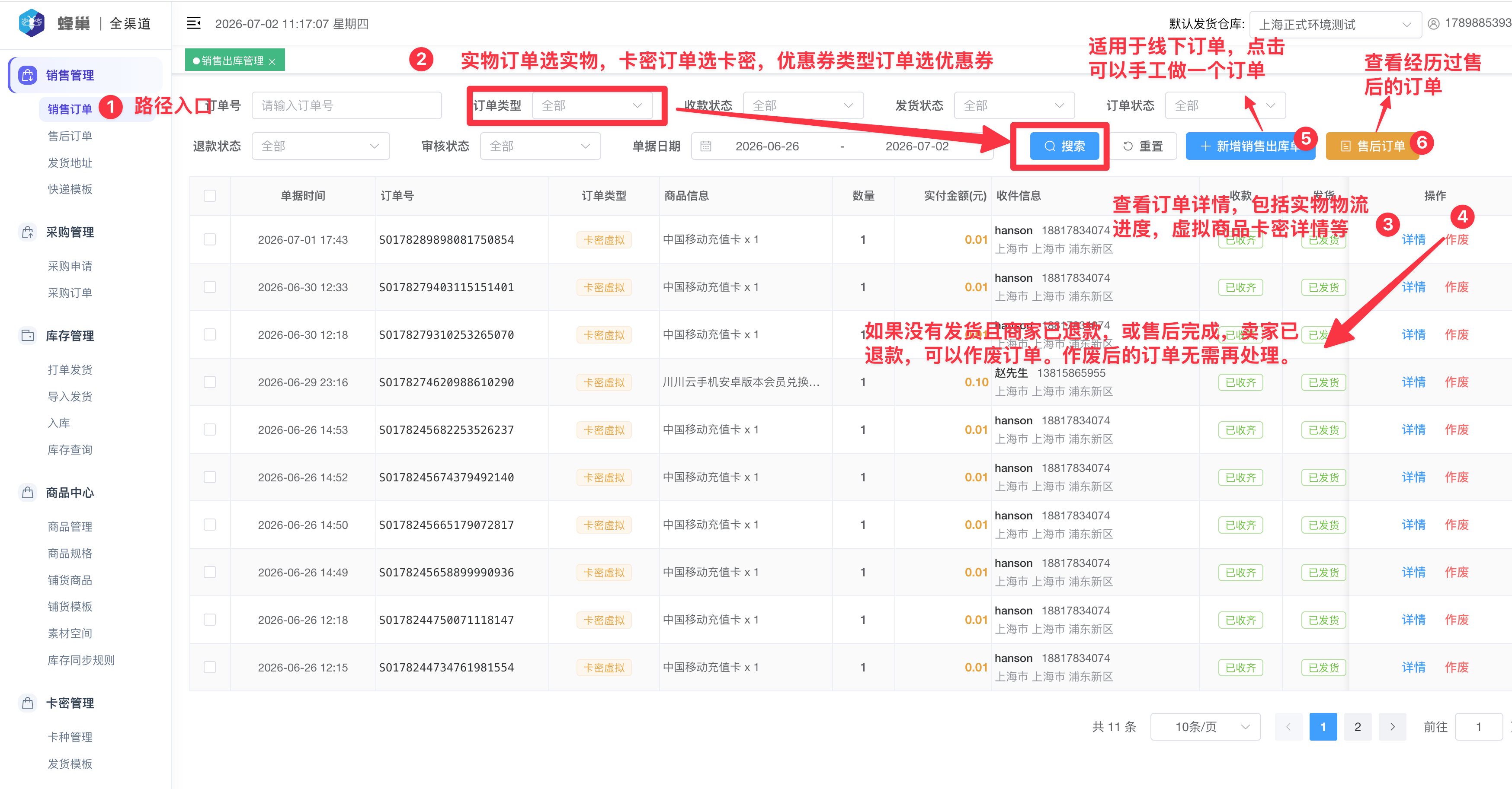 销售订单列表