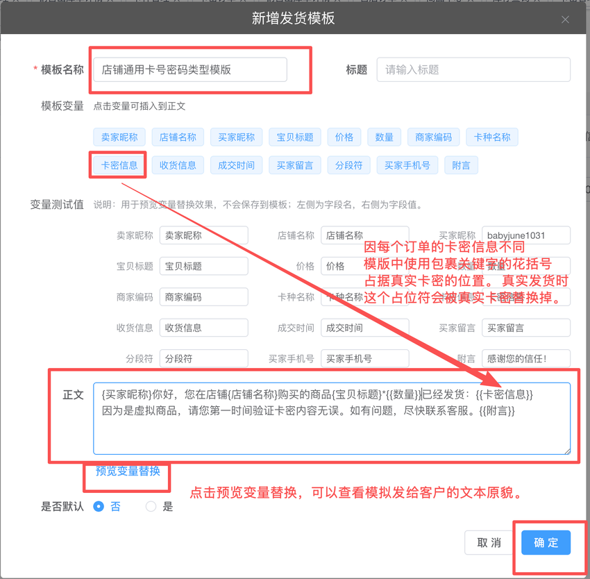 发货模版编辑