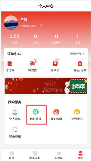 地址管理入口